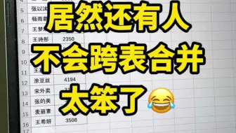 这样跨表合并也太快了！学会了