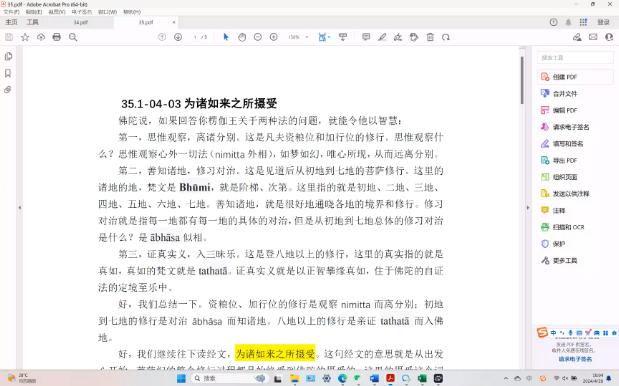 [图]楞伽经导读（于晓非）文字录屏版35:1-04-03 为诸如来之所摄受