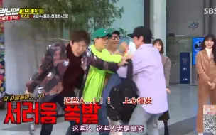 Download Video: Runningman录制偶遇正民光洙向正民诉苦队员老是嘲讽老千光洙差点现场脱裤子