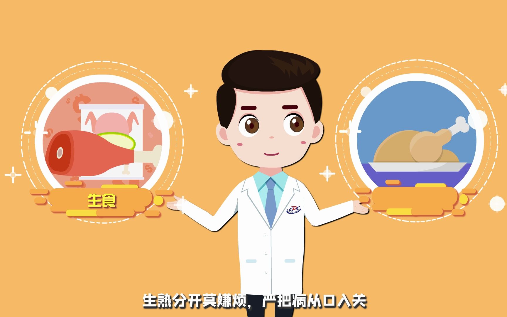 中国公民健康素养66 条动漫宣传片-32