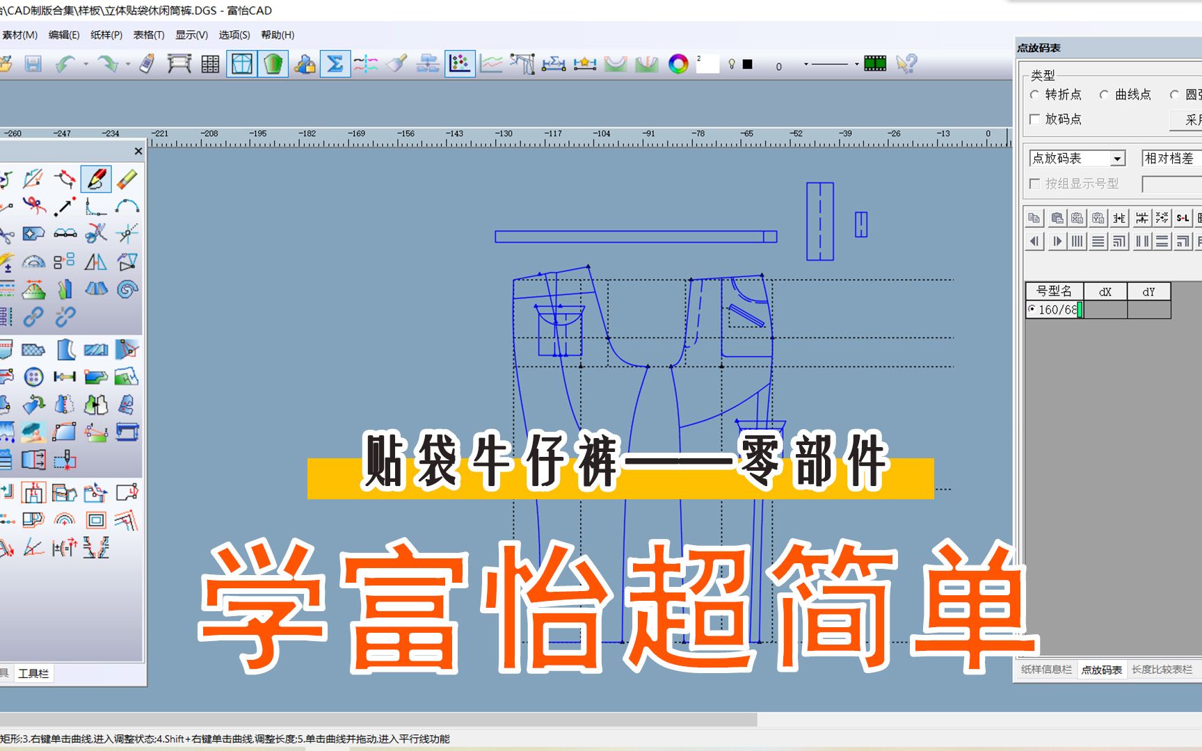 立体贴袋牛仔裤——零部件绘制哔哩哔哩bilibili