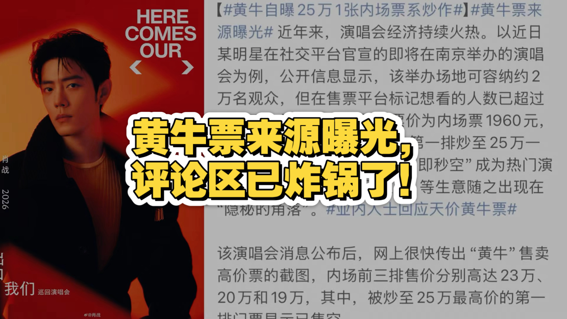 黄牛票来源曝光，评论区已炸锅了！