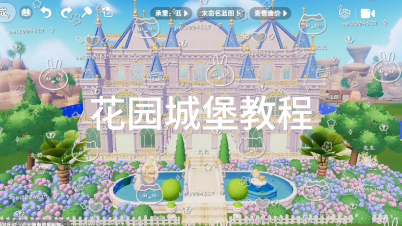 心动小镇城堡教程,带花园