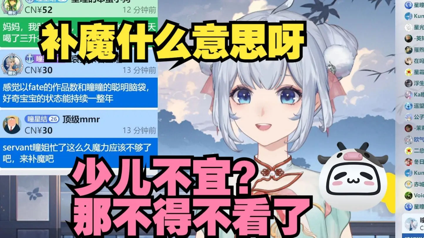 补魔?你们要怎么给我补魔啊 刚入坑fate还不懂补魔啥意思的纯真瞳姐😋【星瞳】_哔哩哔哩_bilibili