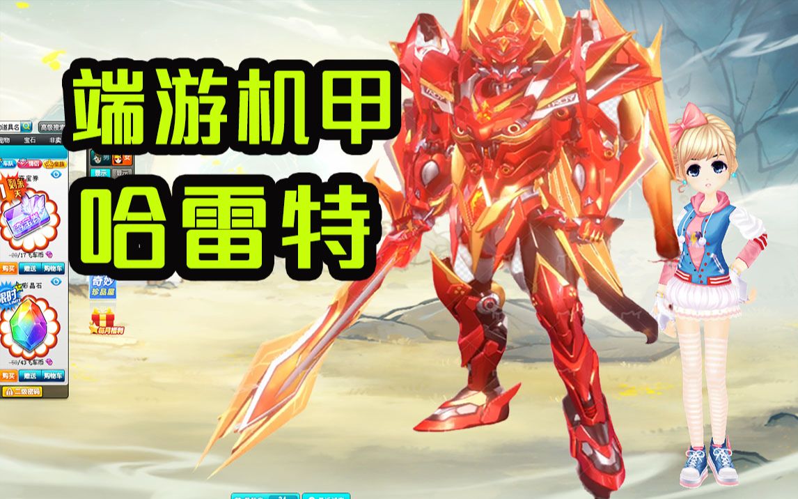 qq飞车端游超神级机甲哈雷特来了!起步也能送个氮气?