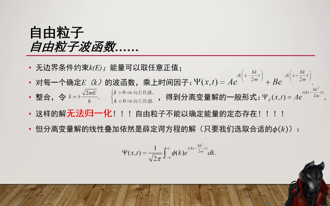 [图]【兰兰的不自量力】量子力学考研教学视频07:傅里叶变换、自由粒子