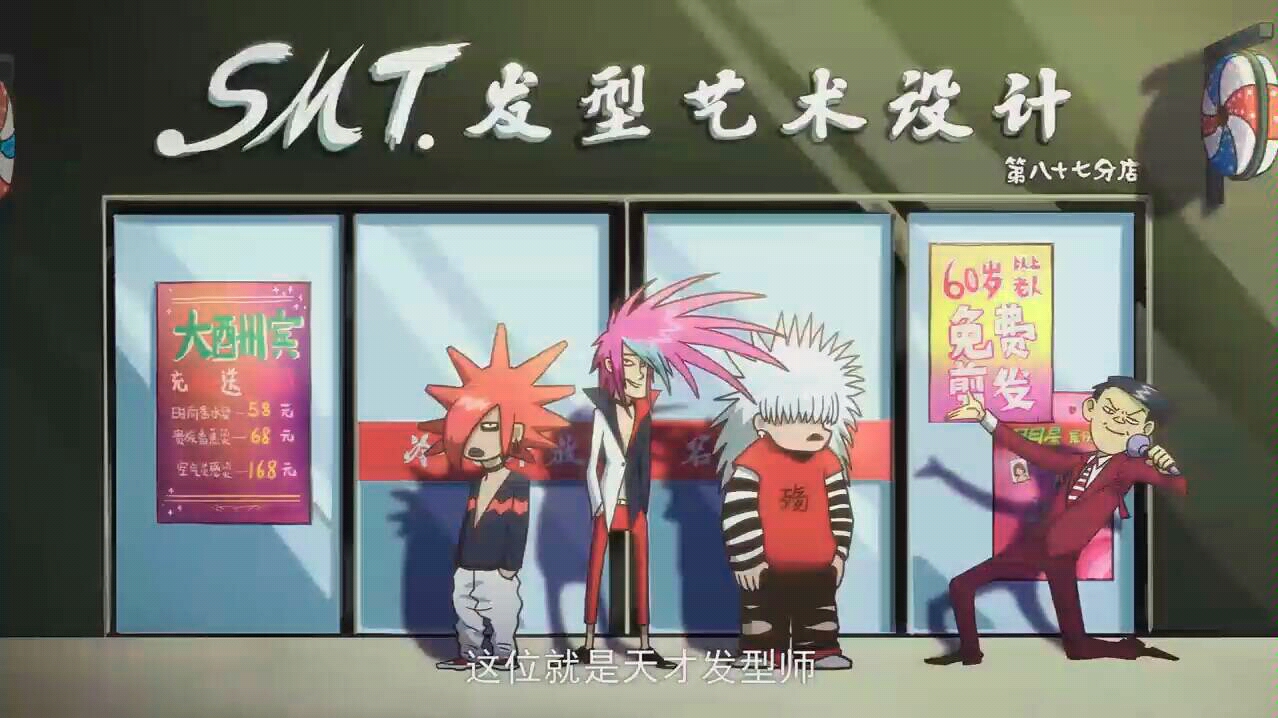 伍六七之最强发型师