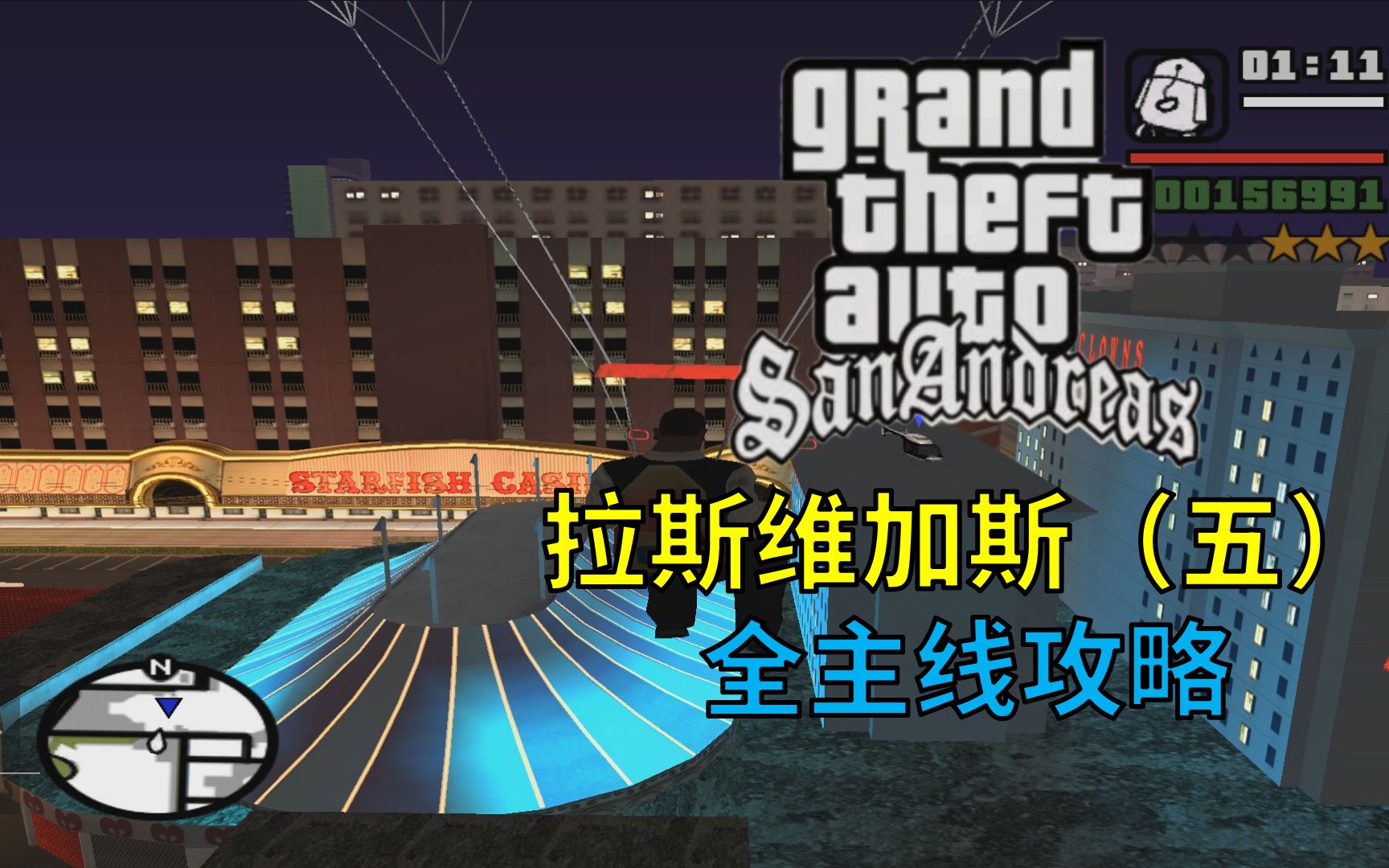 zf君侠盗猎车手圣安地列斯第28期拉斯维加斯五全主线任务攻略