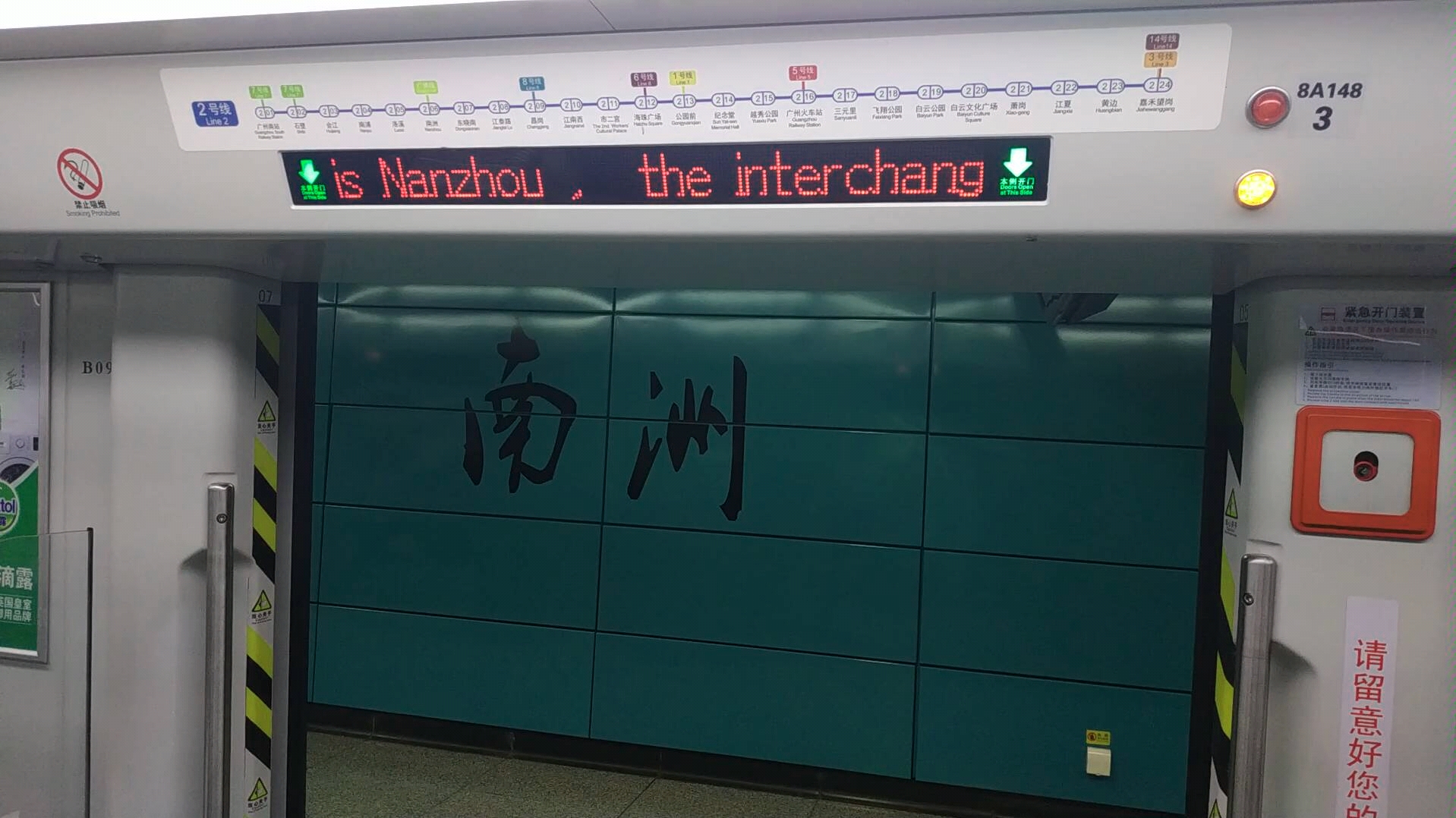 广州地铁2号线南洲东晓南a5变声老鼠