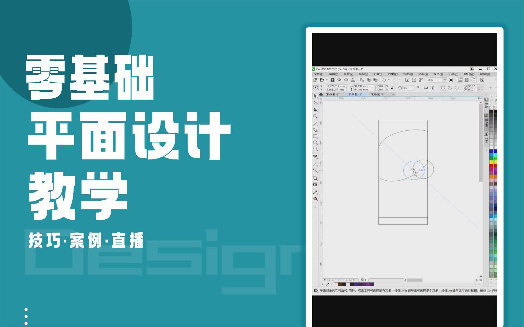 【cdr教程技能课程】易拉宝 cdr怎么做易拉宝海报哔哩哔哩bilibili