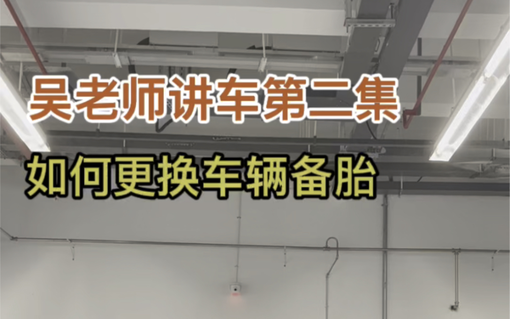 奥迪A4L如何更换备胎,你学会了吗,点赞关注下期视频更精彩!哔哩哔哩bilibili