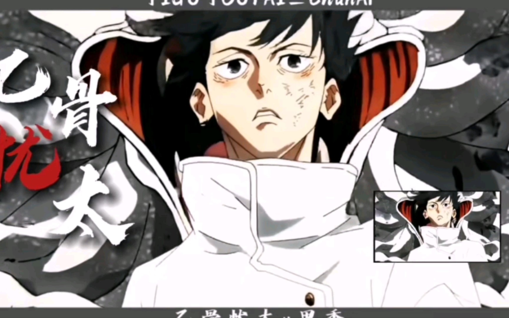 【祈本里香/乙骨忧太】香真是失礼啊,我们可是纯爱!