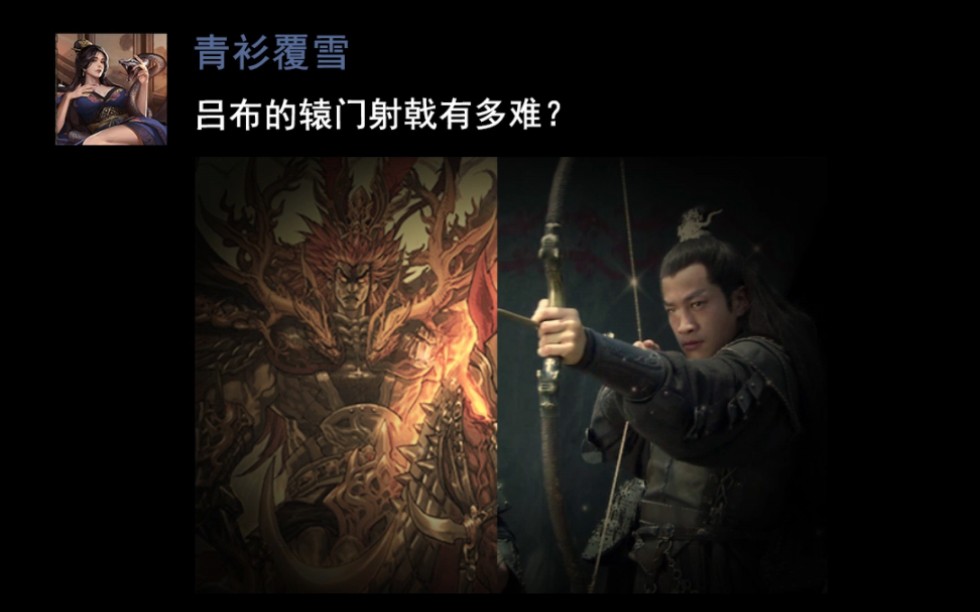 吕布的辕门射戟有多难.