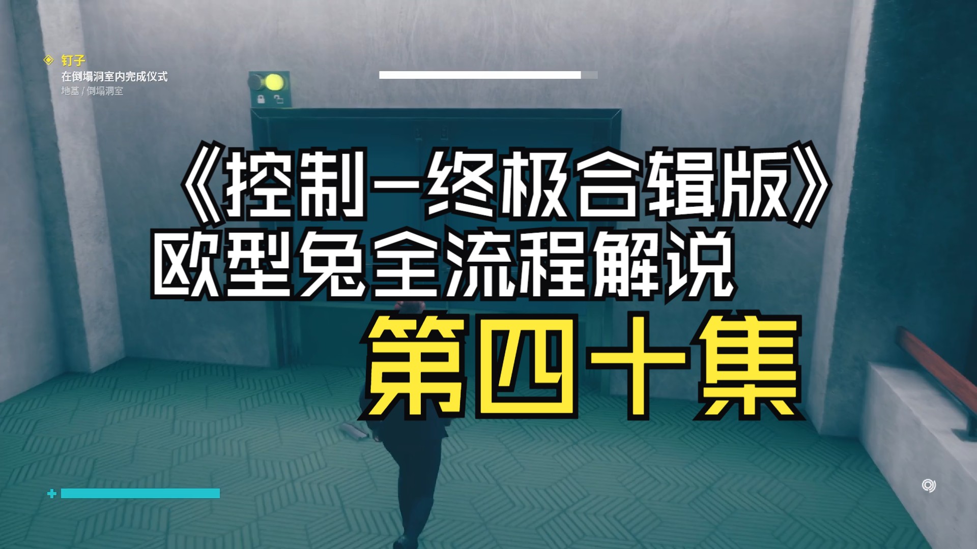 40-完成任务"钉子",开启任务"金字塔",回到汇合地与波普对话,然后抵达