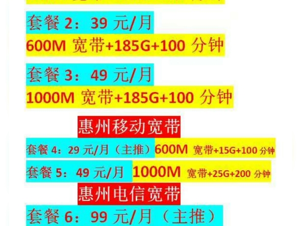 惠州全市(大亚湾/惠阳/惠城/仲恺/博罗/惠东)移动/联通/电信宽带/上门报装!哔哩哔哩bilibili