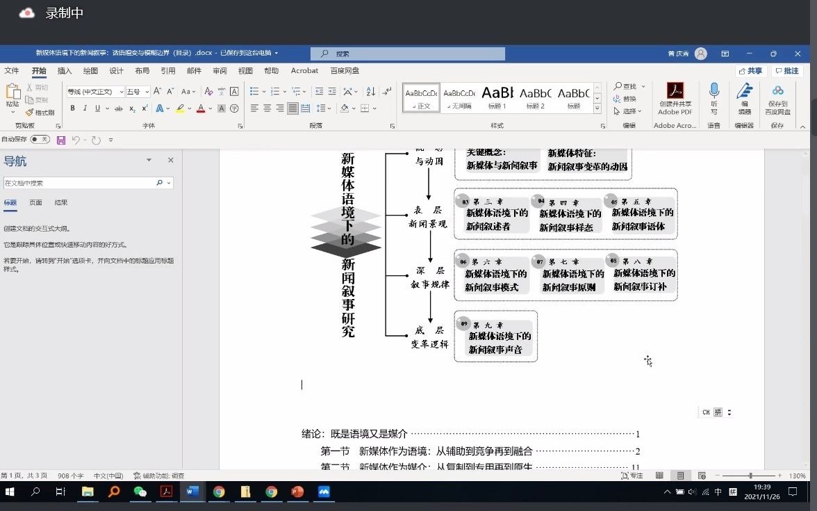 曾庆香:新媒体语境下的新闻叙事哔哩哔哩bilibili