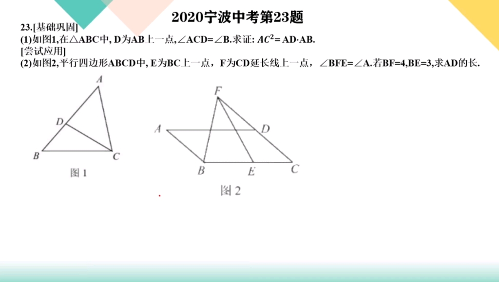 2020年宁波中考数学:类比探究和相似三角形的应用哔哩哔哩bilibili