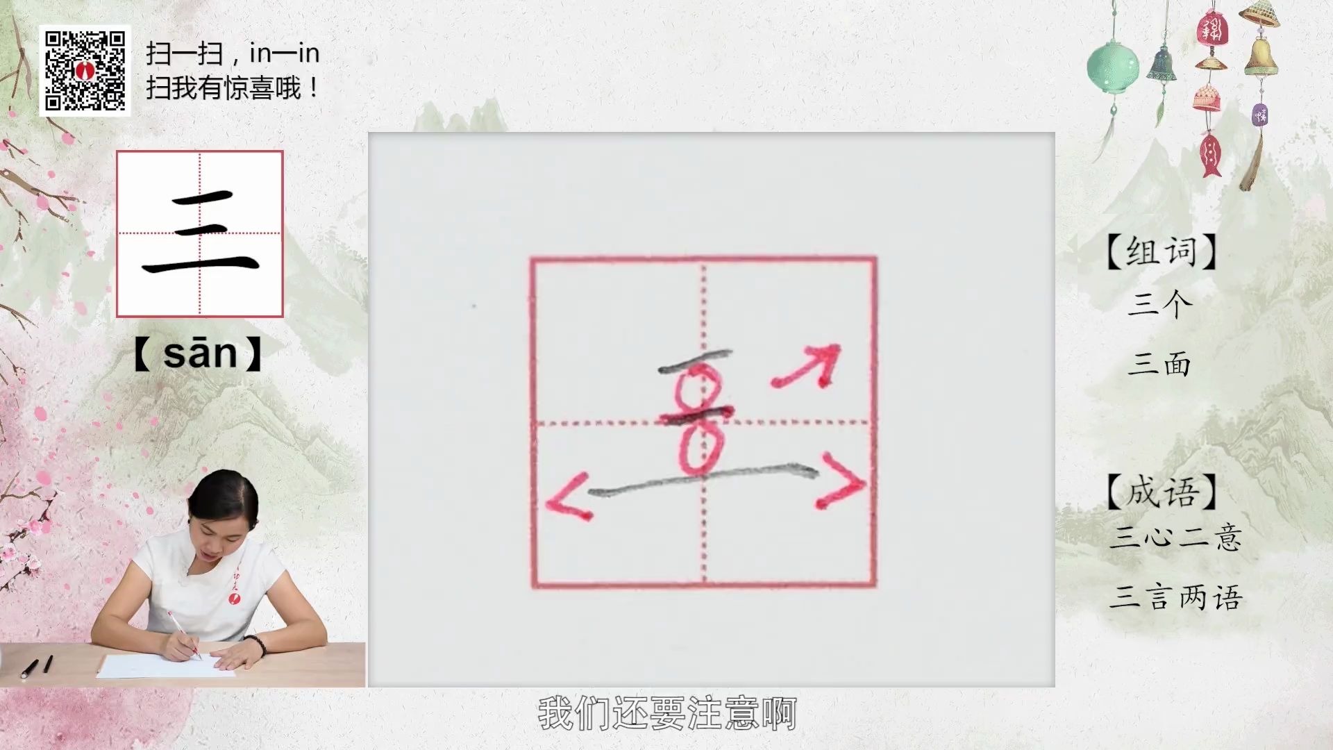 [图]印功夫-趣写字/幼小衔接：一 、二 、三 生字名师示范精讲