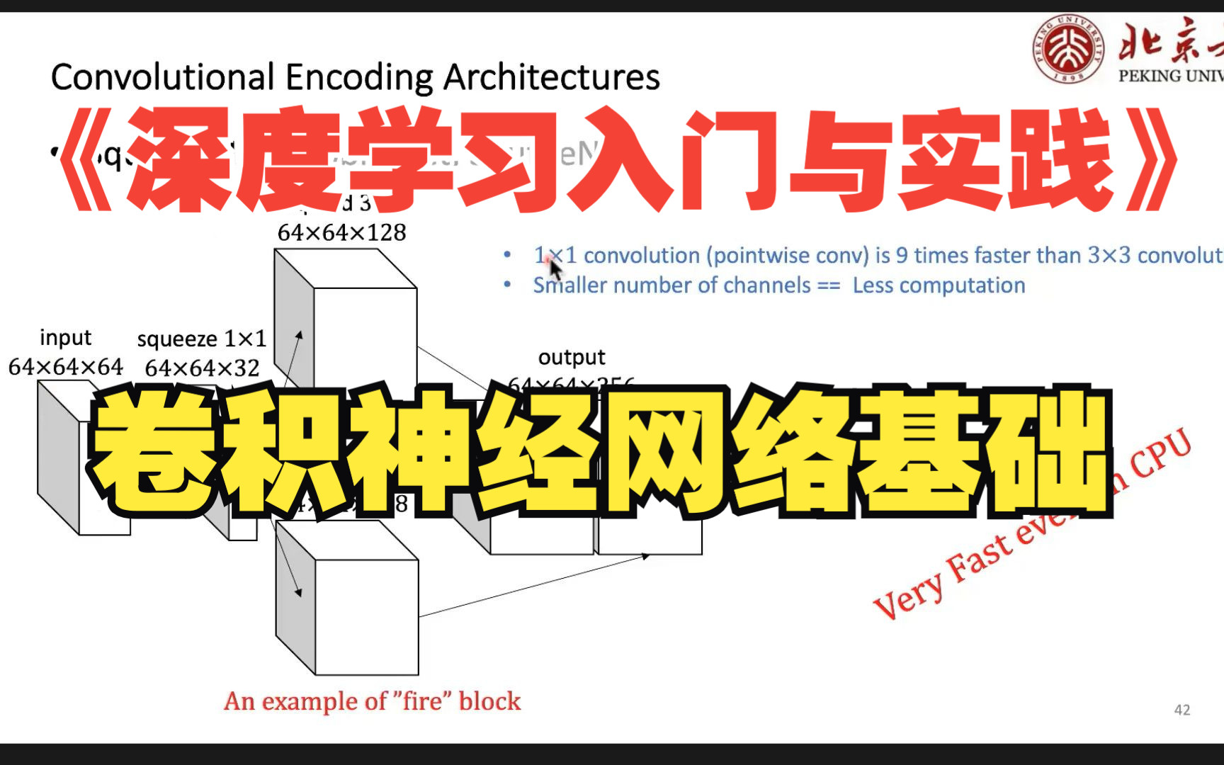 [图]北京大学董豪-《深度学习入门与实践》第二节：卷积神经网络基础