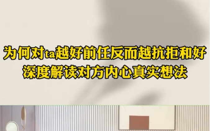 [图]为何对他越好，反而情人越来越抗拒和好，深度解读对方的内心真实想法