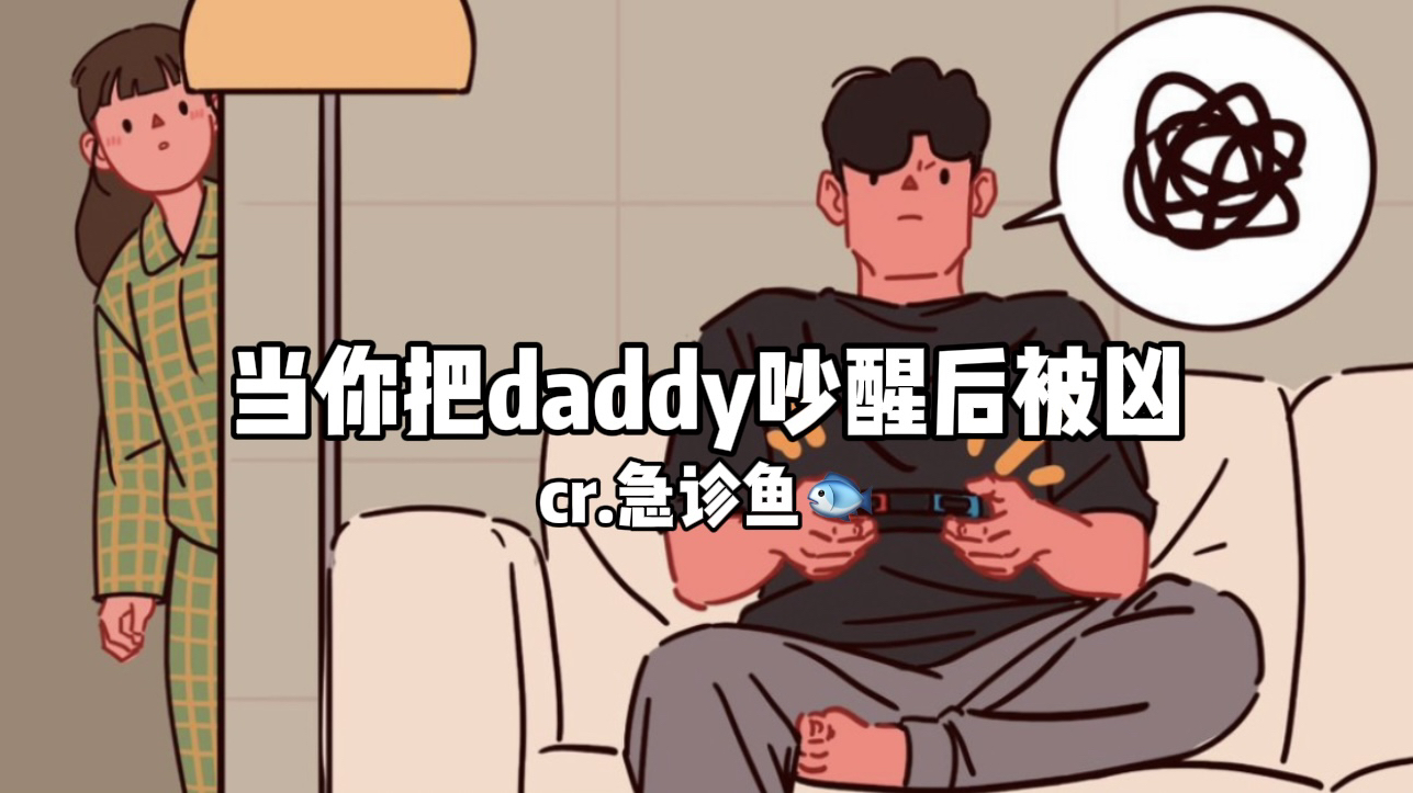 【女性向/中文音声】救!大半夜让男朋友s属性大爆发(急诊鱼直播切片)