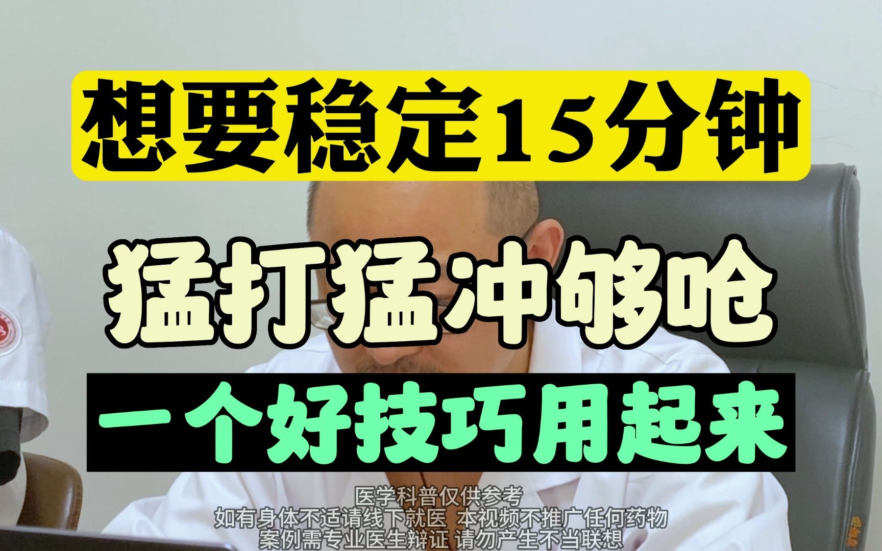 [图]男人猛打猛冲够呛 稳定15分钟 一个好技巧 用起来！