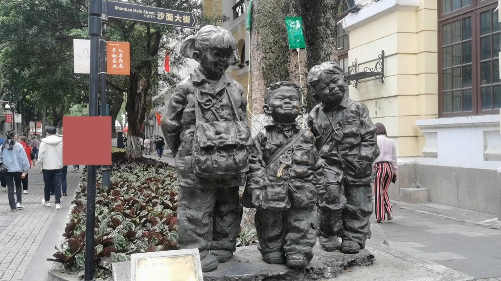 广州沙面的雕像集合