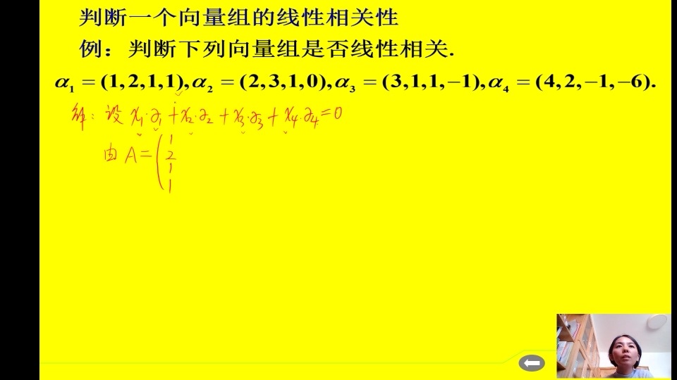 (2024秋补录) 判断一个向量组的线性相关性哔哩哔哩bilibili