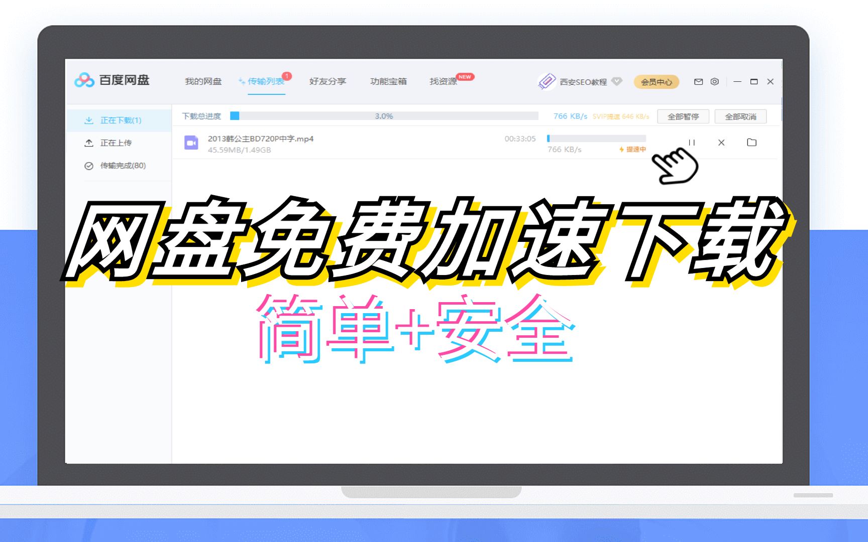 百度网盘加速的新方法,在线提速不破解,安全好用易操作哔哩哔哩bilibili