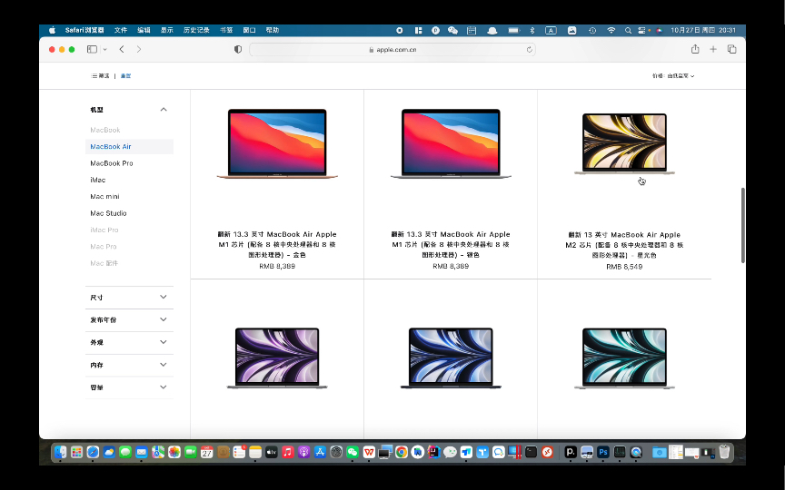 苹果中国区官网上架M2版本MacBook Air官翻版哔哩哔哩bilibili