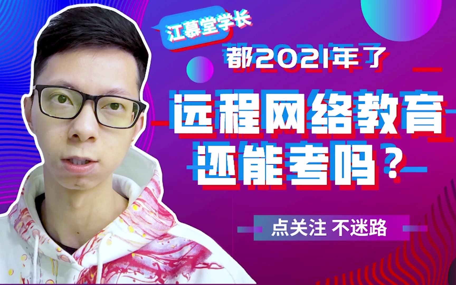 远程网络教育学历还香吗?虽简单好考,可是和成考自考相比差在哪哔哩哔哩bilibili