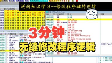 3分钟学会程序逆向基础知识:如何通过ollydbg修改exe文件,实现 3分钟学会程序逆向基础知识:如何通过ollydbg修改exe文件,实现