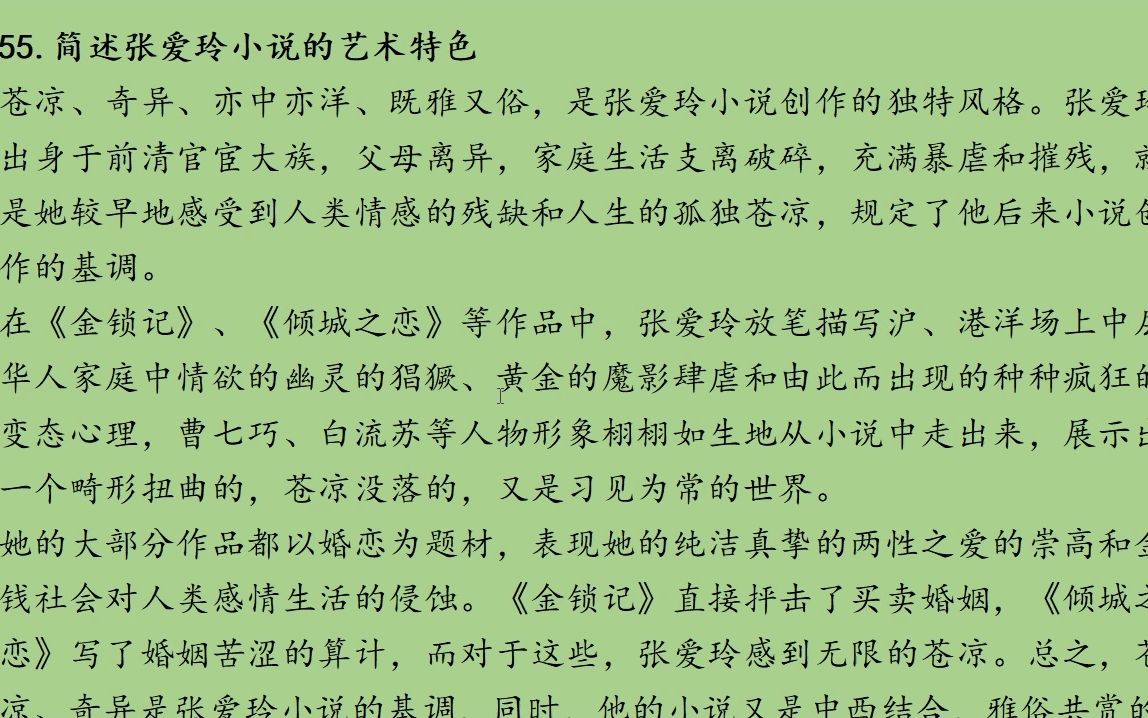 [图]55张爱玲小说的艺术特色