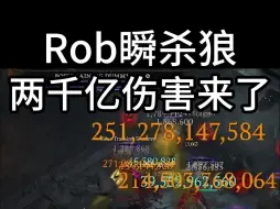 Скачать видео: 【暗黑4】两千亿伤害来了！野蛮人靠边！Rob瞬杀狼！