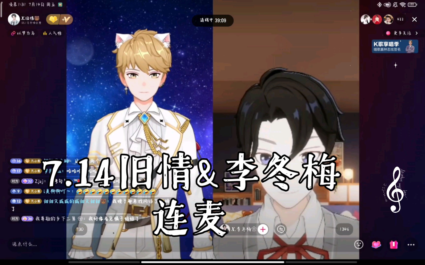 7.14旧情&李冬梅连麦哔哩哔哩bilibili