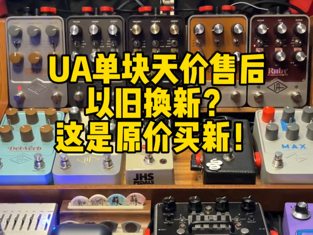 UA单块天价售后!以旧换新?这是原价买新!哔哩哔哩bilibili