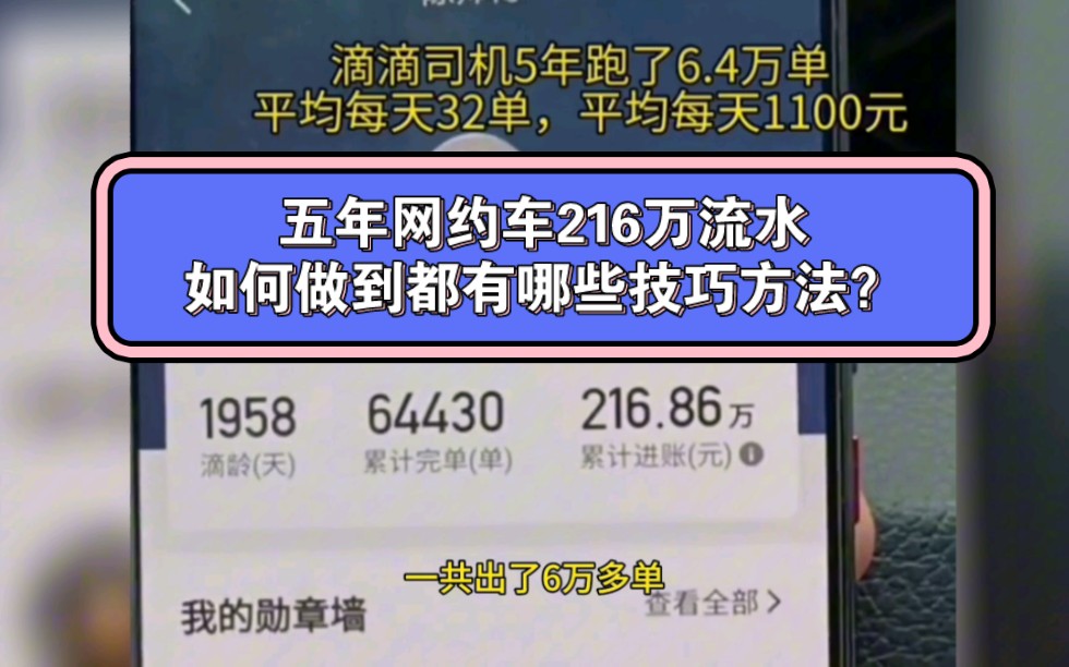 终于可以深圳买房了!小伙五年网约车216万流水,都有哪些技巧和方法,这么高收入,是什么原因让小伙子想放弃跑网约车,转行进厂打螺丝?哔哩哔哩...