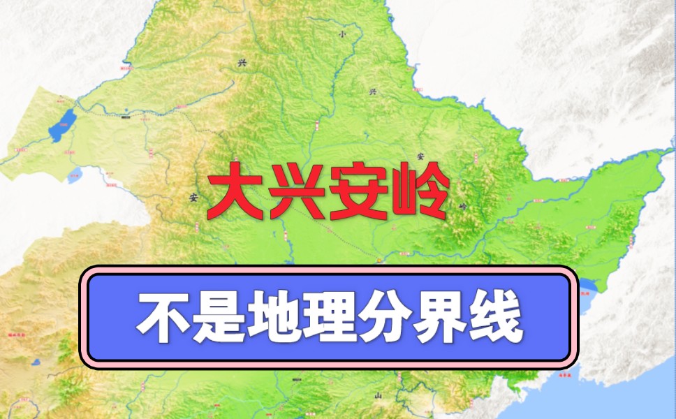 今天地理上位于东北的“三市一盟”,为什么划给了内蒙古?哔哩哔哩bilibili