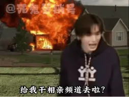 Download Video: 宋亚轩一觉睡醒在相亲频道被当鸭子了