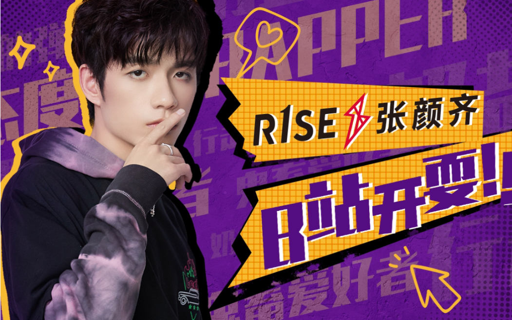 【R1SE张颜齐】这是……张某人的自我介绍哔哩哔哩bilibili