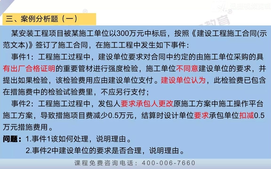 [图]陕西二级造价师（安装密训）—— 案例分析综合题（一）