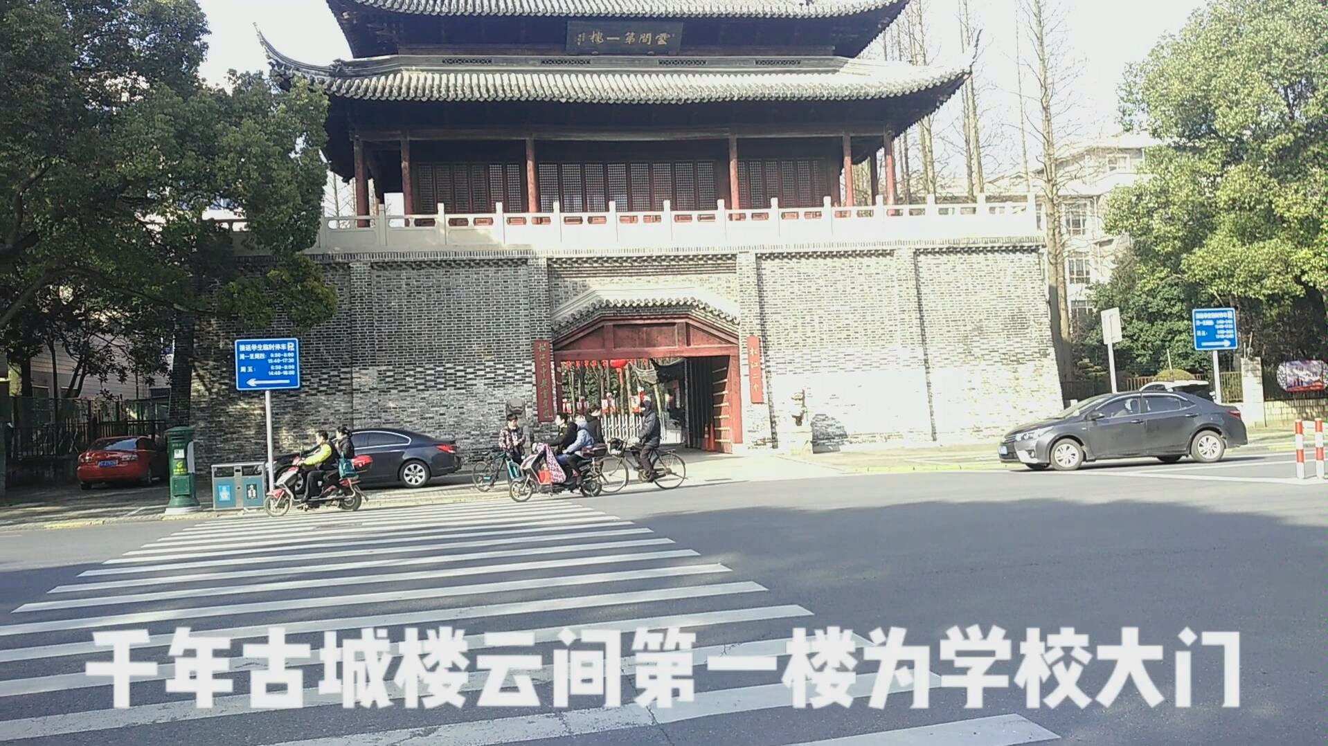 松江二中校门是千年古城楼云间第一楼前身为云间书院