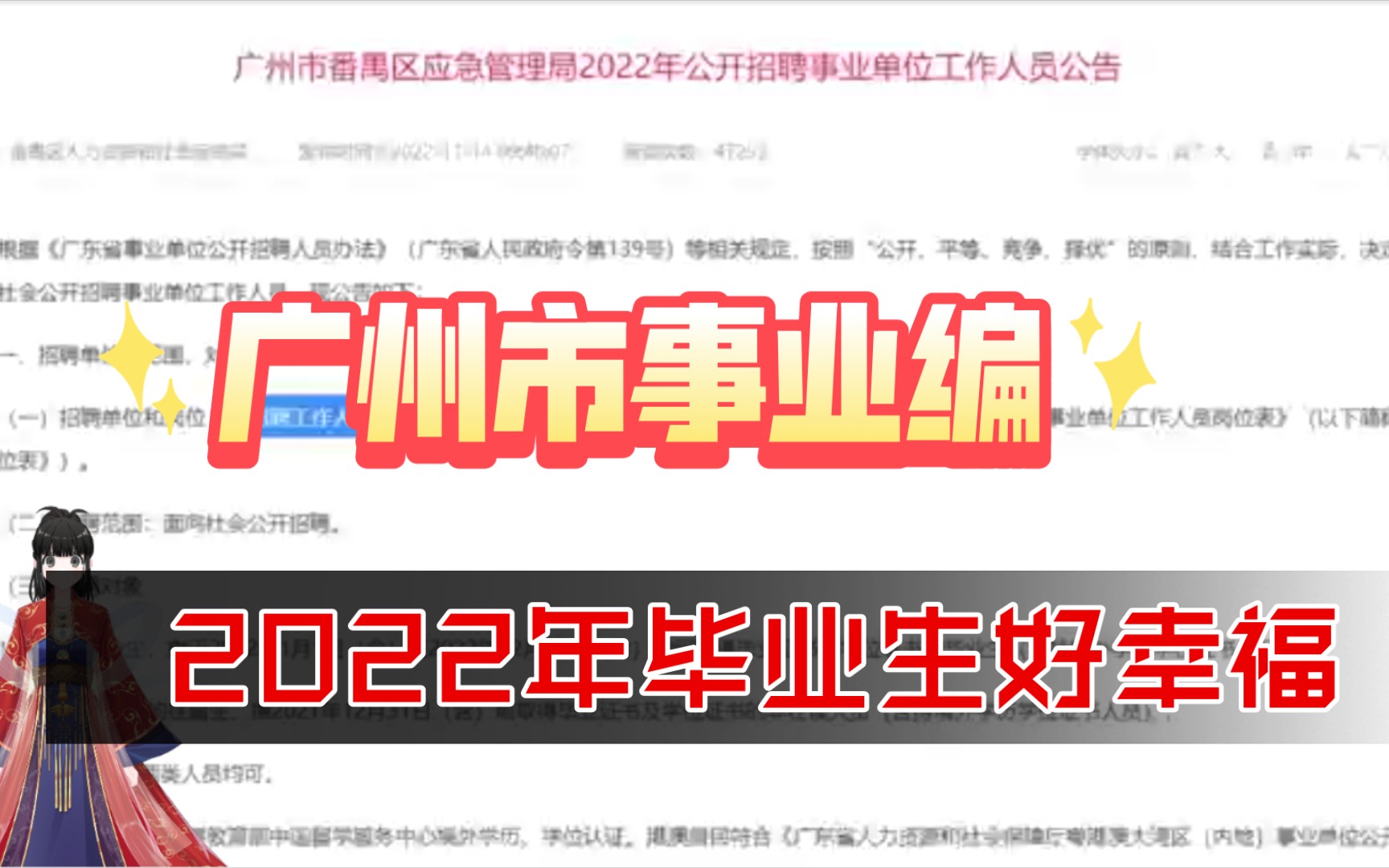 [图]【广东省事业编】广州事业编 瞬间觉得2022年毕业生好幸福