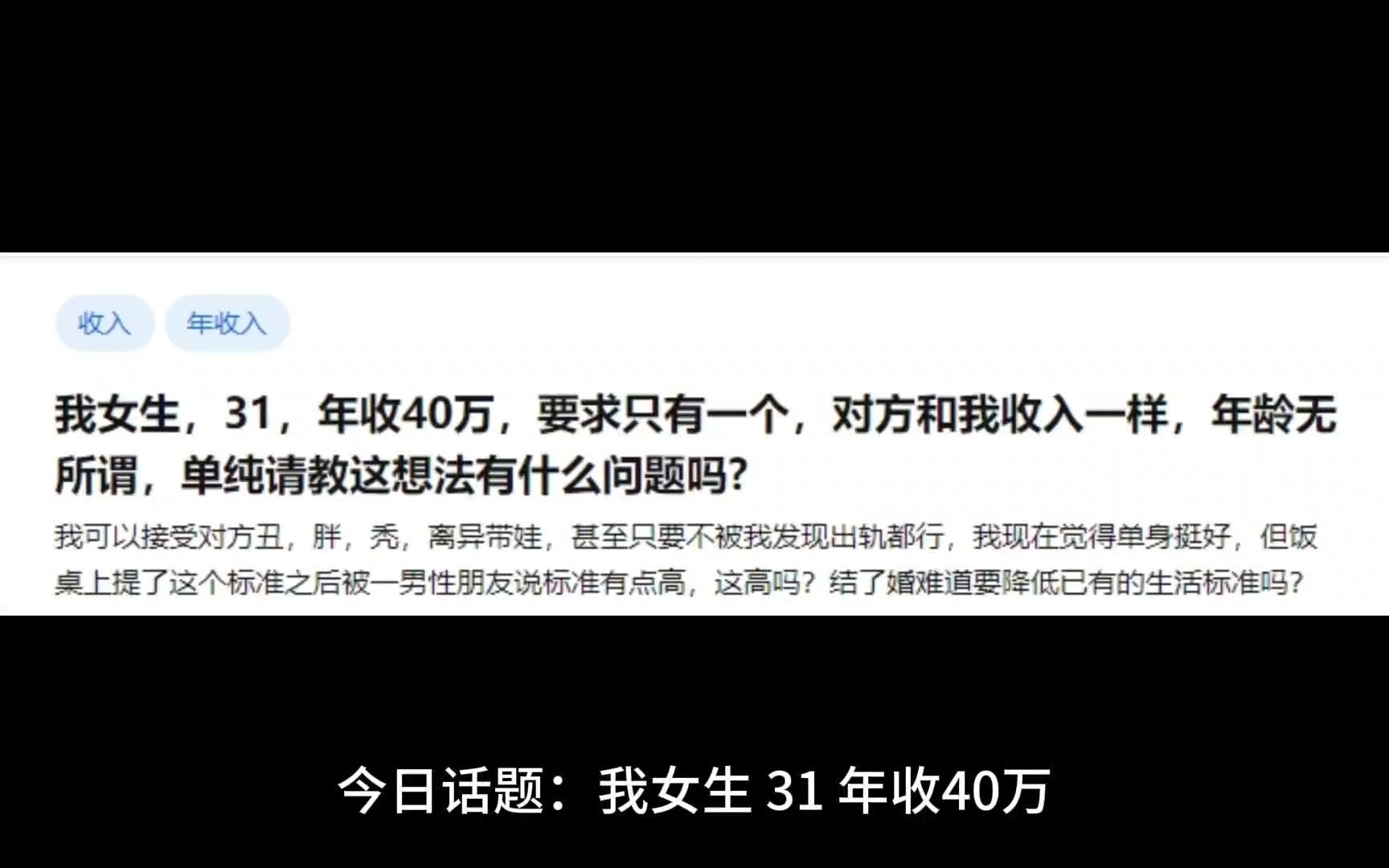 我女生,31,年收40万,要求只有一个,对方和我收入一样,年龄无所谓,单纯请教这想法有什么问题吗?哔哩哔哩bilibili