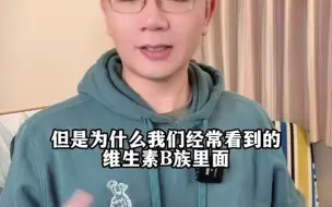 Download Video: 65_10款B族维生素成分对吧测评！B族科普知识大总结。#b族维生素 #维生素B