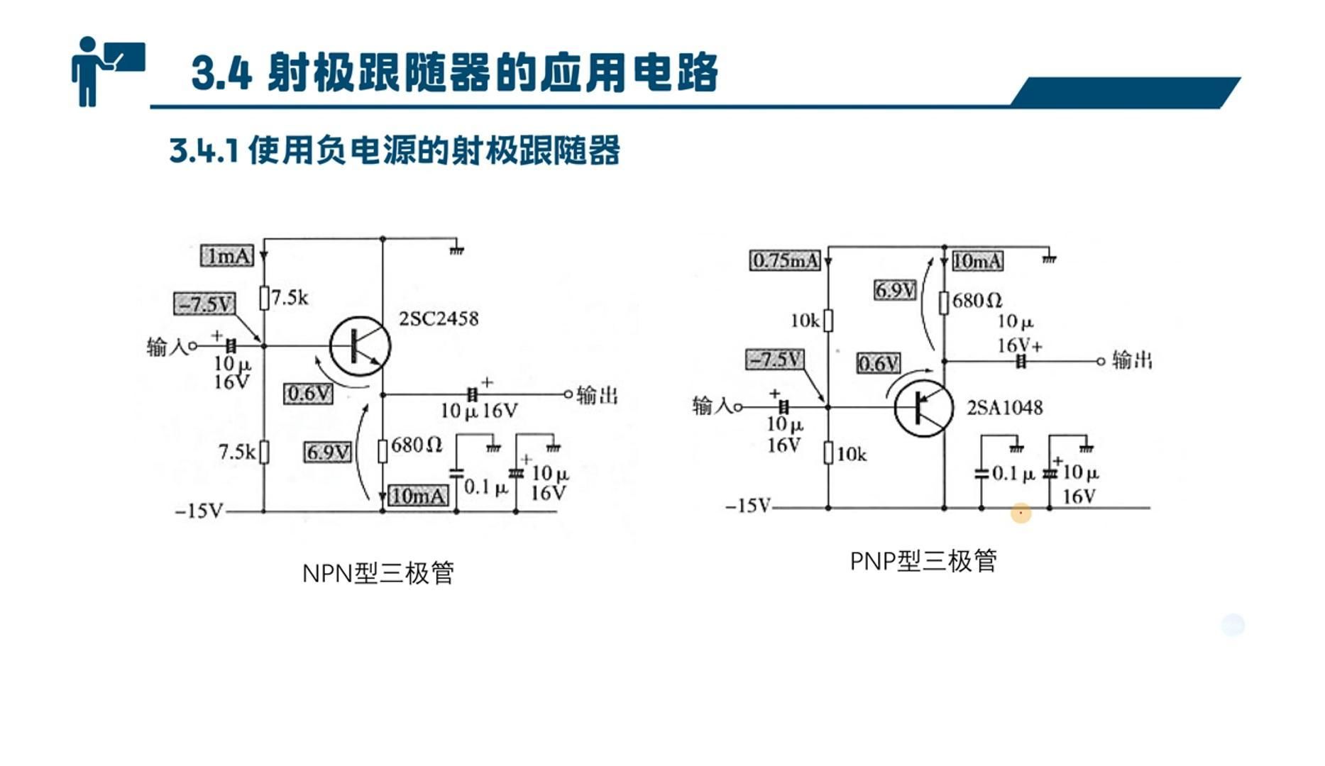 反向跟随器电路图图片