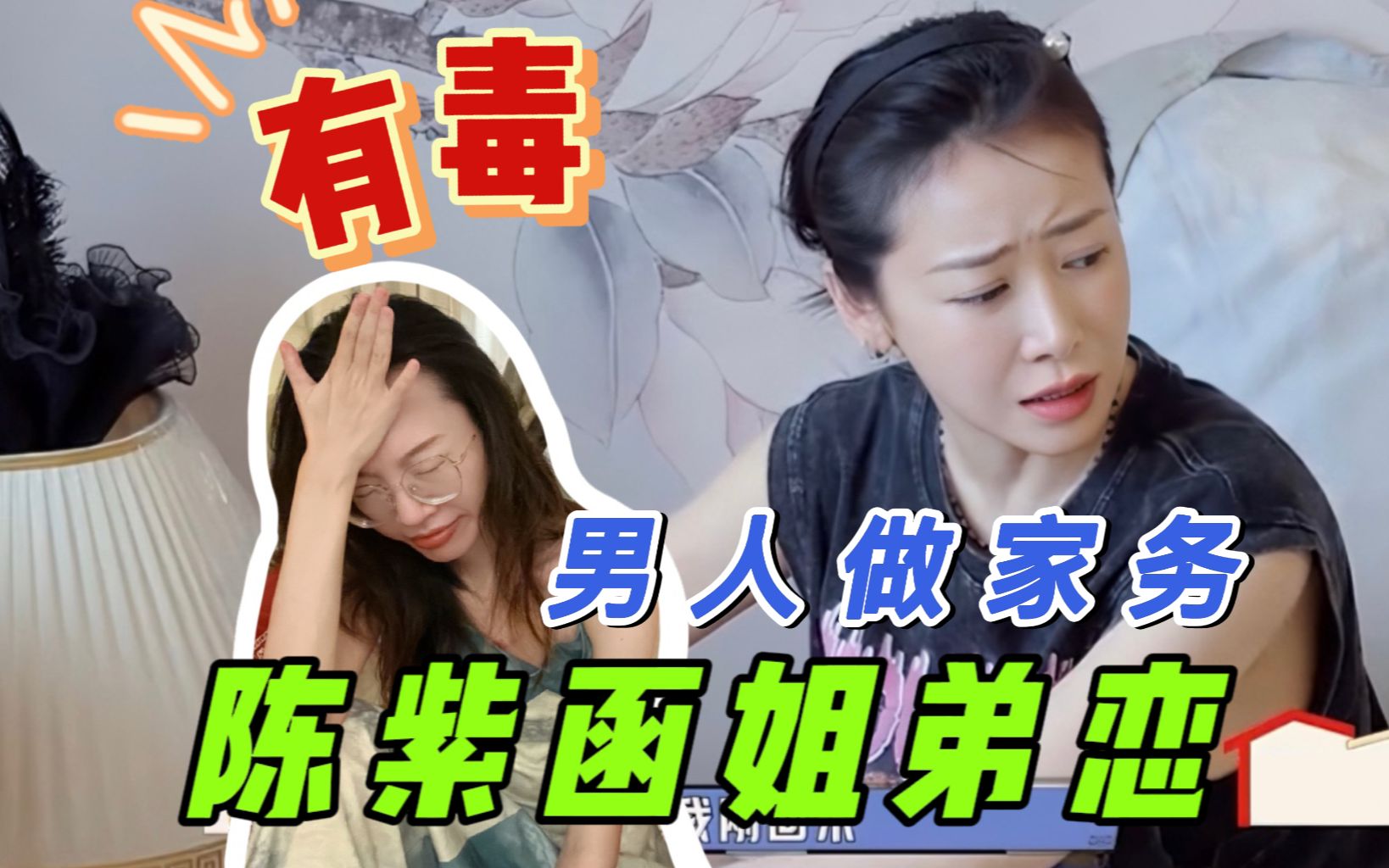 【陈紫函*戴向宇】这样的婚姻真的甜吗?陈紫函情绪稳定拿捏老公?哔哩哔哩bilibili