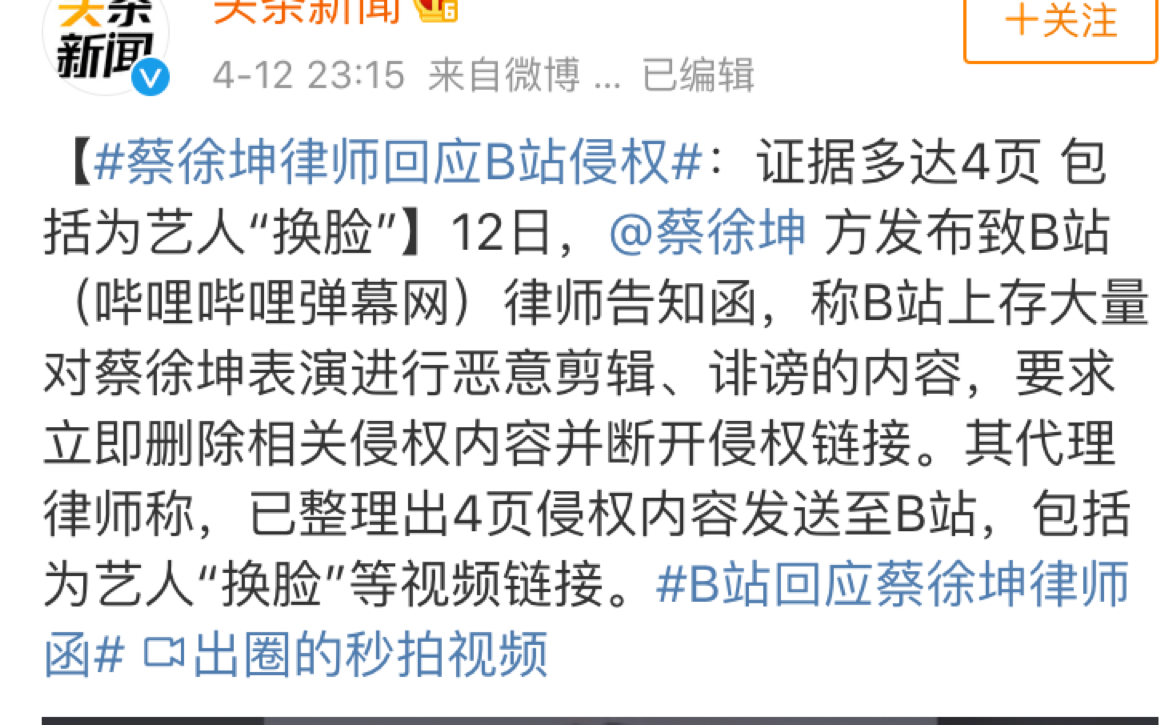 【杠精请走开】蔡徐坤怒告小破绽,但微博是有三观正的网友的.请营销号们不要再蹭热度了哔哩哔哩bilibili