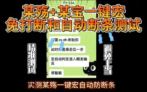 魔兽世界某殇+某宝一键宏免打断和自动断条测试~~