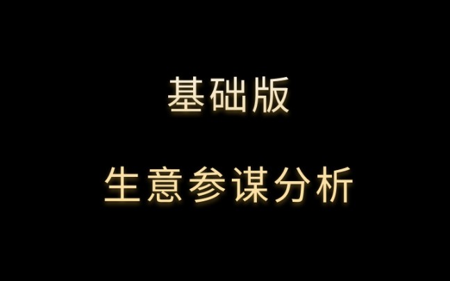 亿事君: 1688生意参谋数据分析内容策划效果 #阿里巴巴诚信通 运营小技巧分享 #1688干货分享 免费咨询剖析店铺问题 #阿里巴巴店铺运营哔哩哔哩bilibili